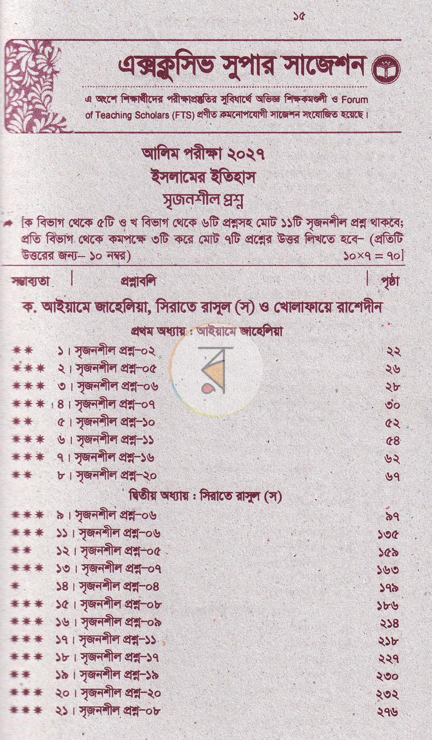পাতা 5