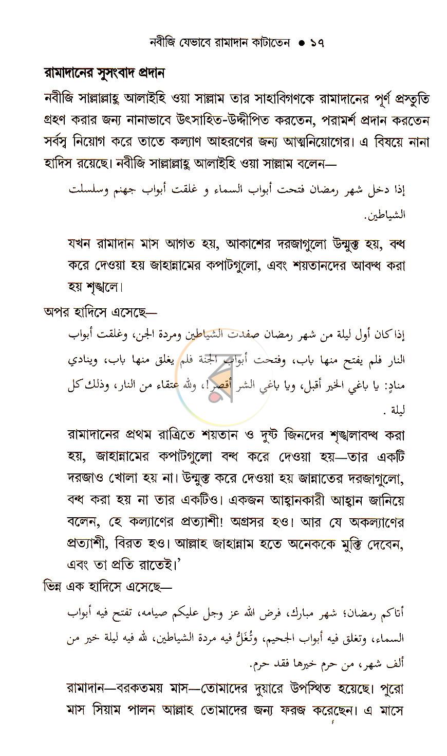 পাতা 7