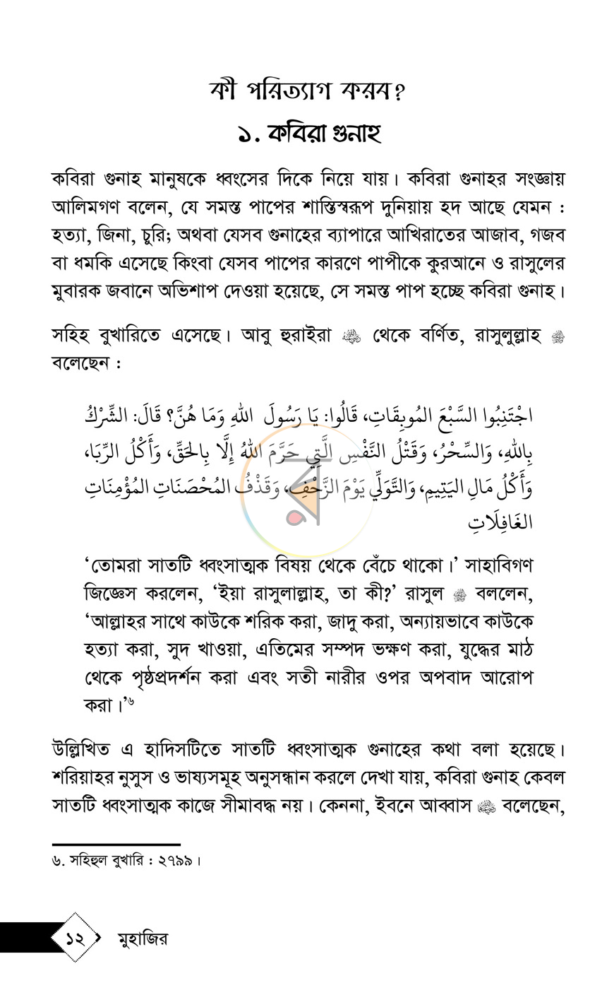 পাতা 6