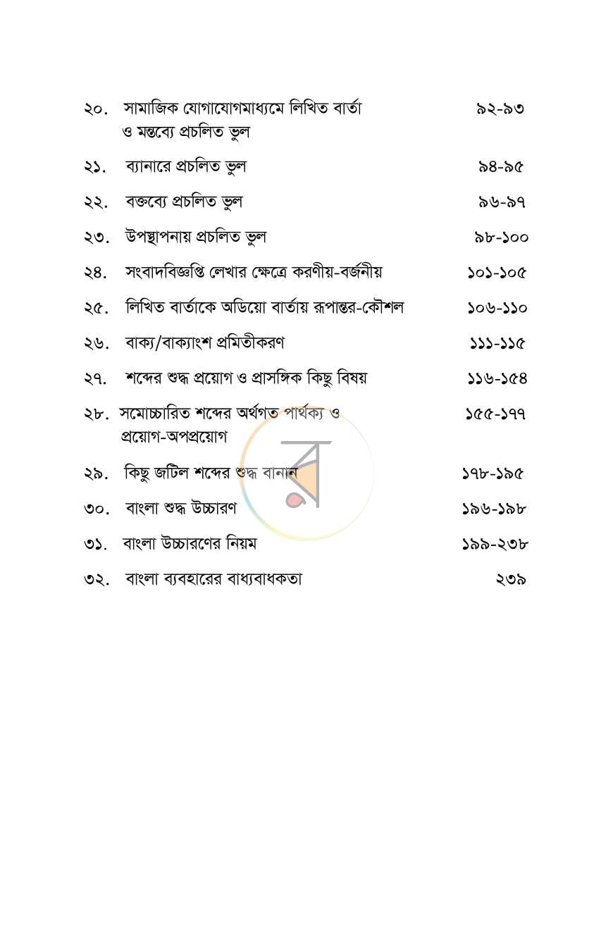 পাতা 9