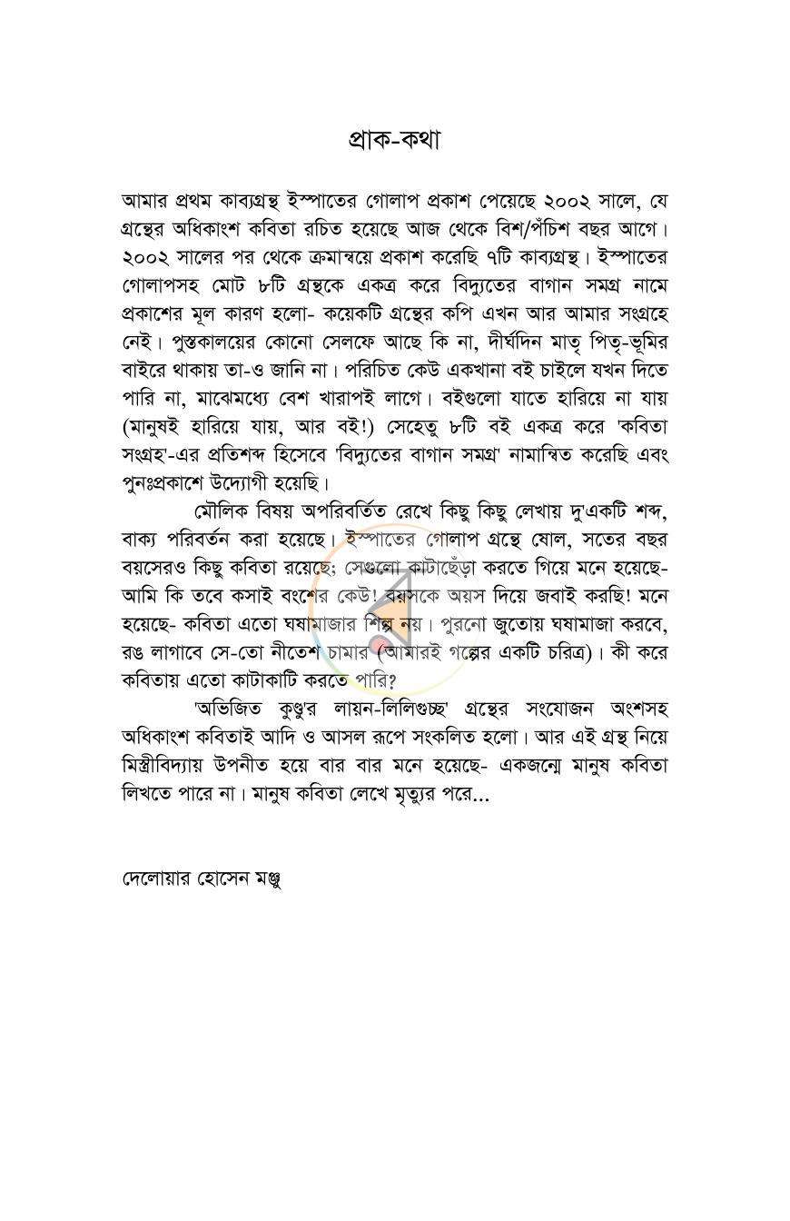 পাতা 5
