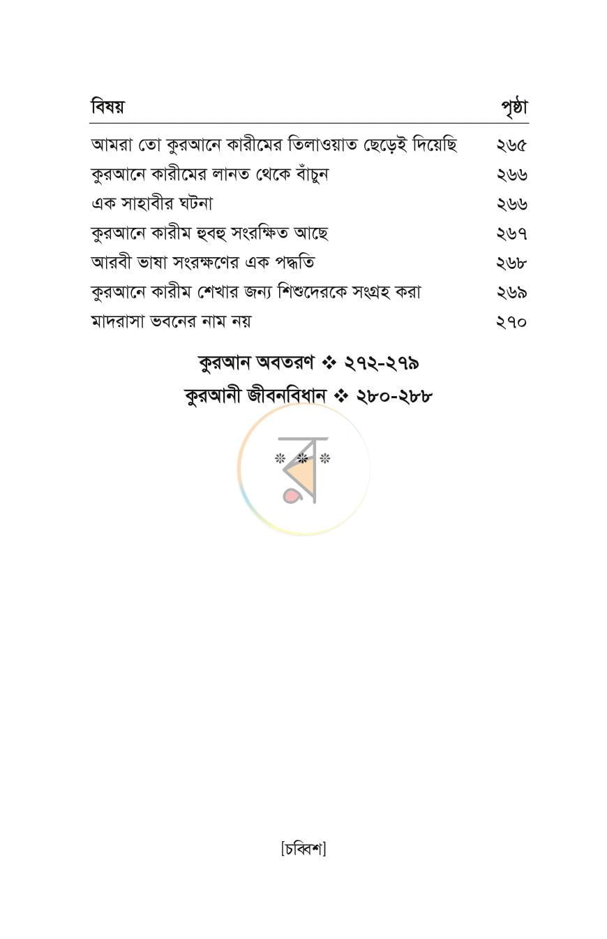 পাতা 19