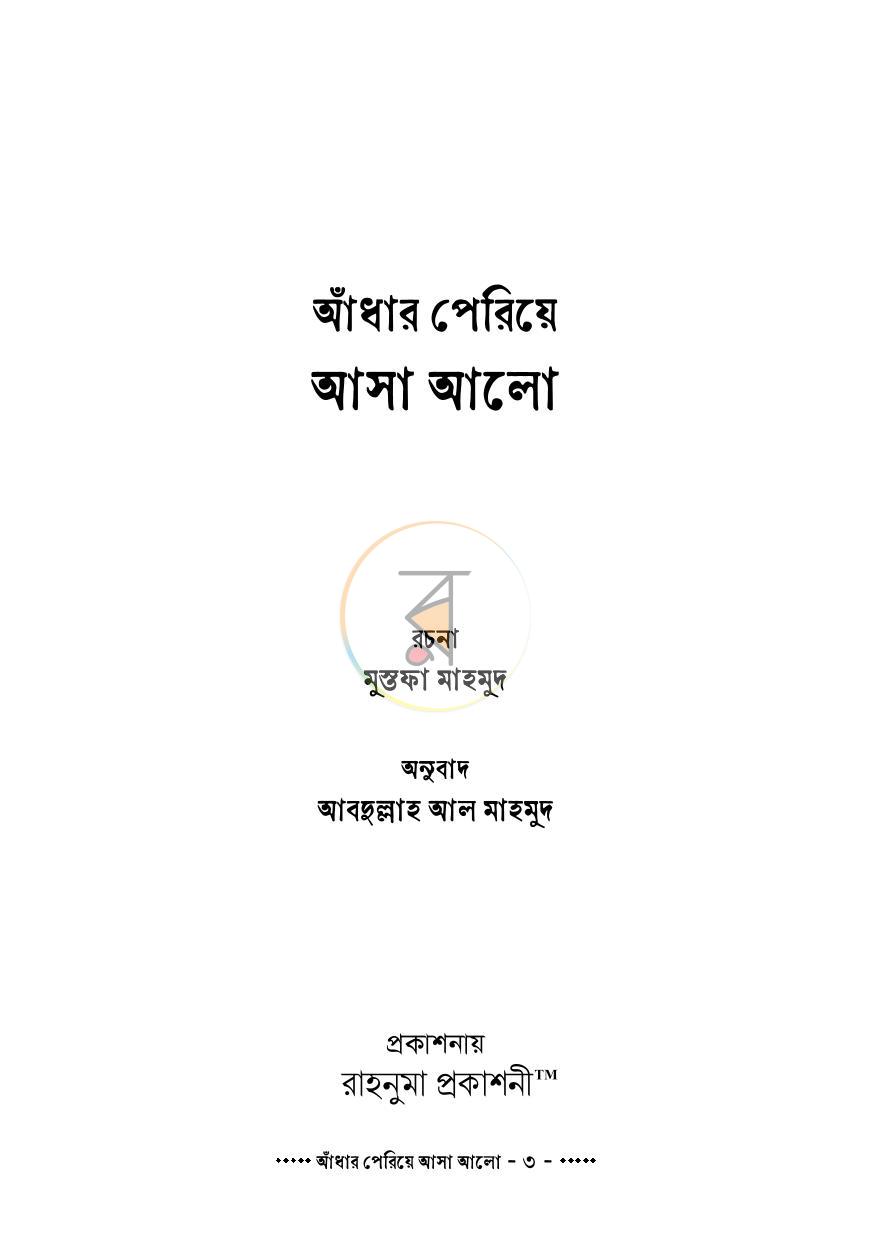 পাতা 3
