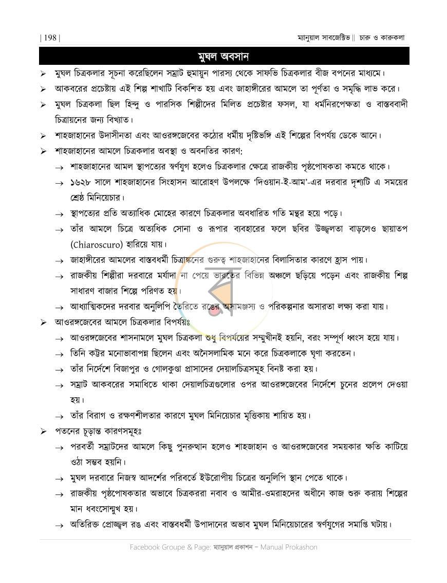 পাতা 8