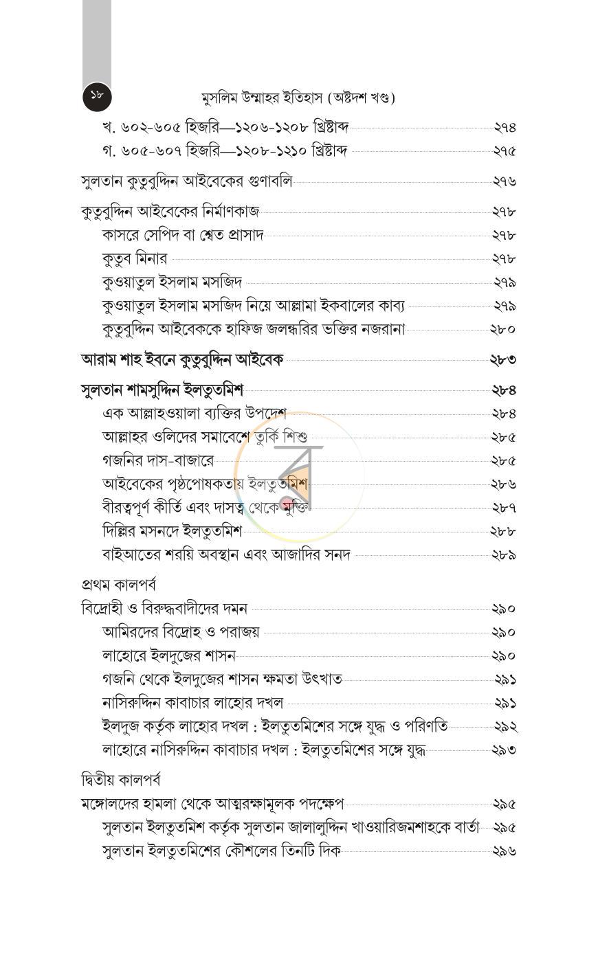 পাতা 338