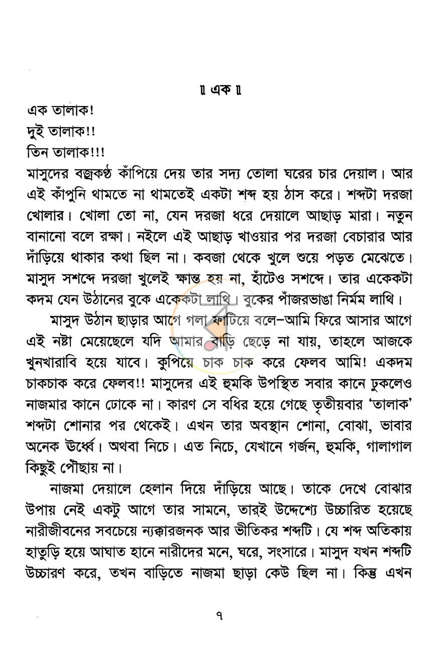 পাতা 3