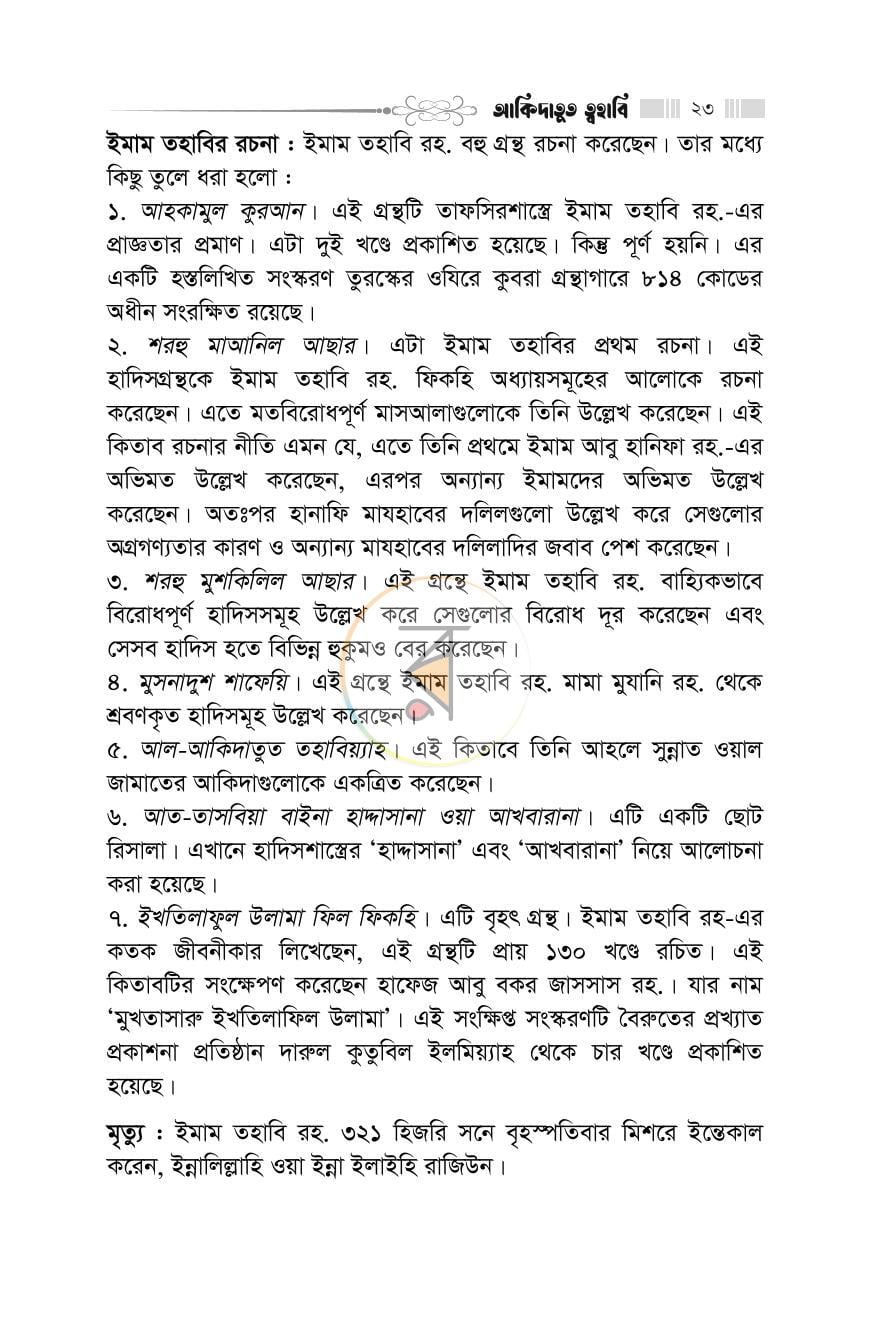 পাতা 20