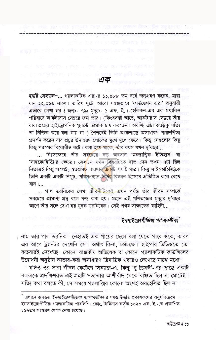 পাতা 6