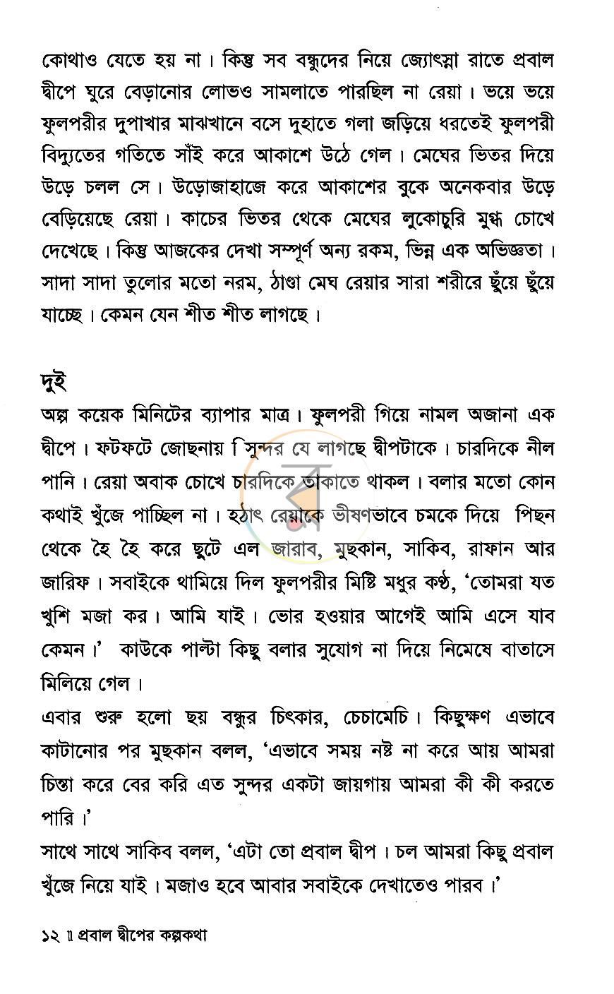 পাতা 7