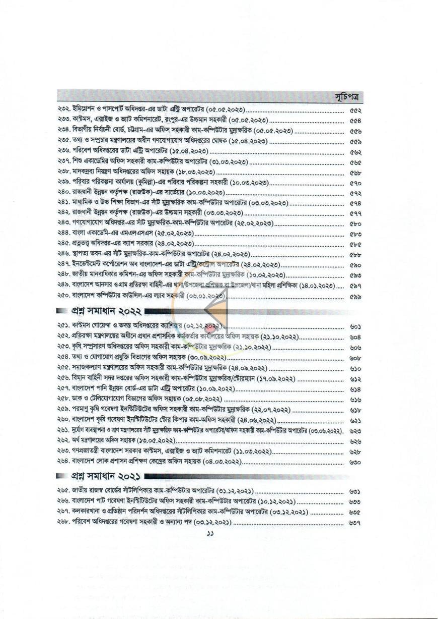 পাতা 8