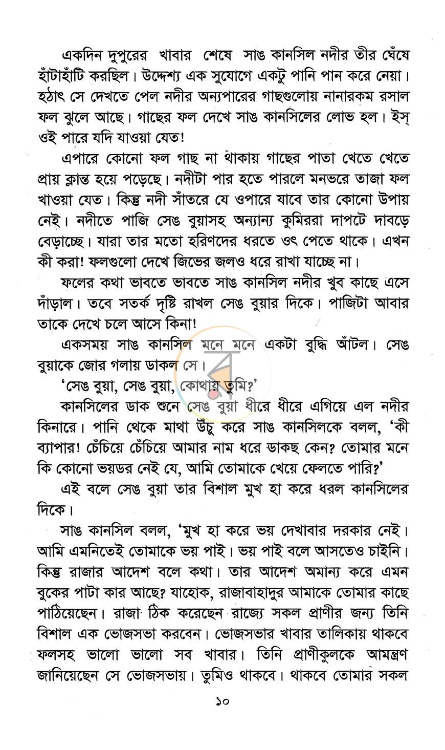 পাতা 5
