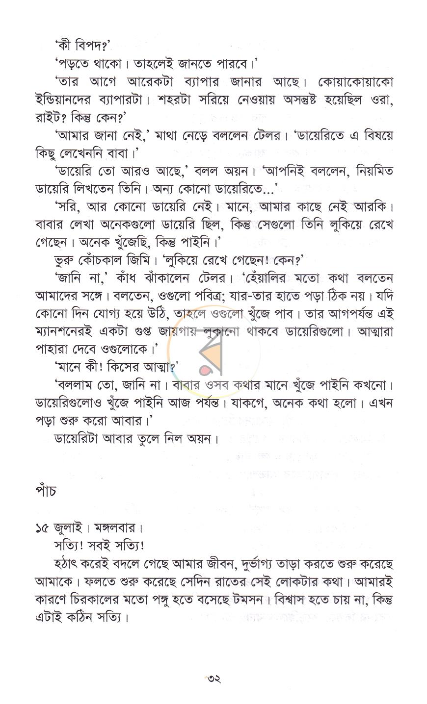 পাতা 8