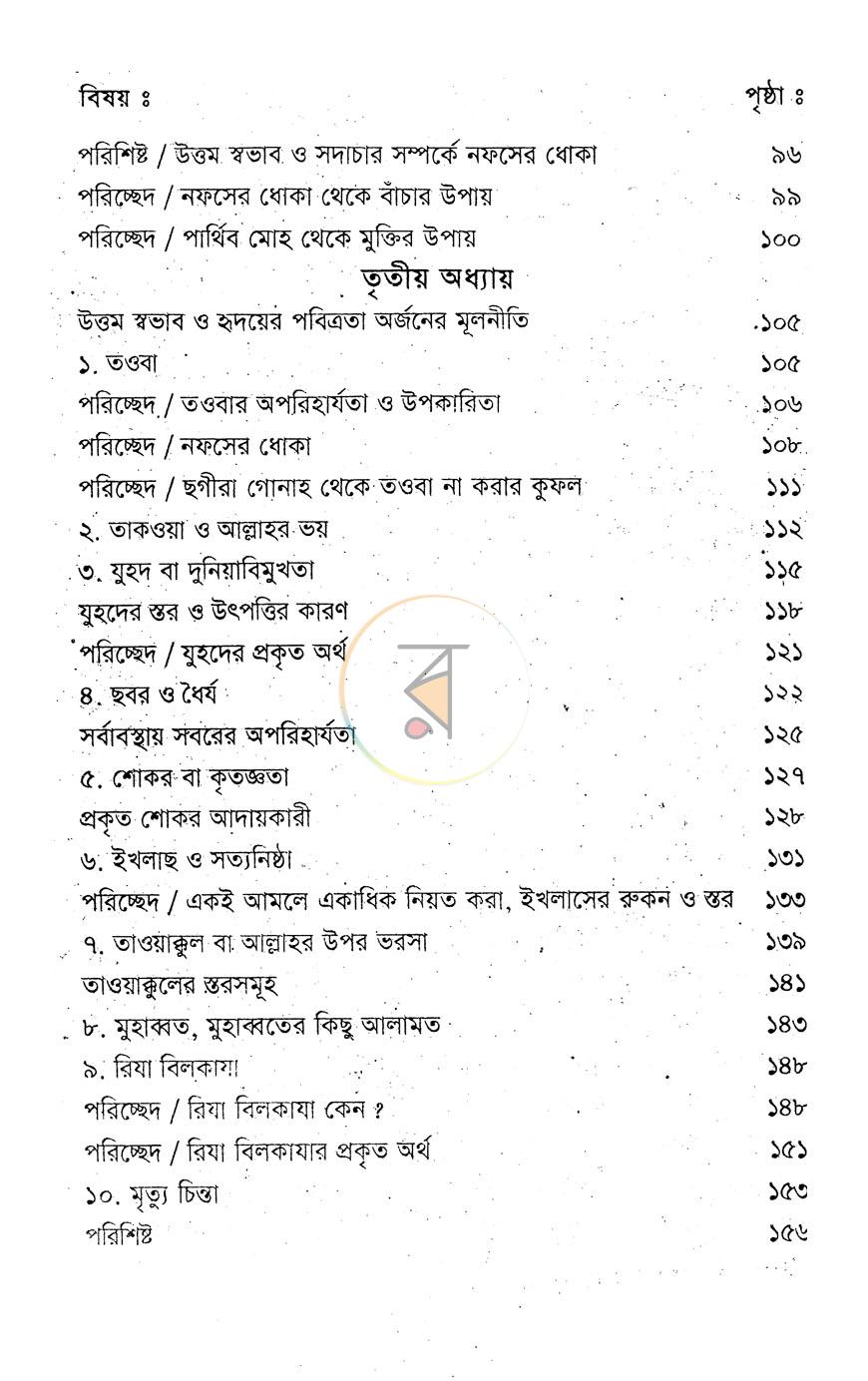 পাতা 6