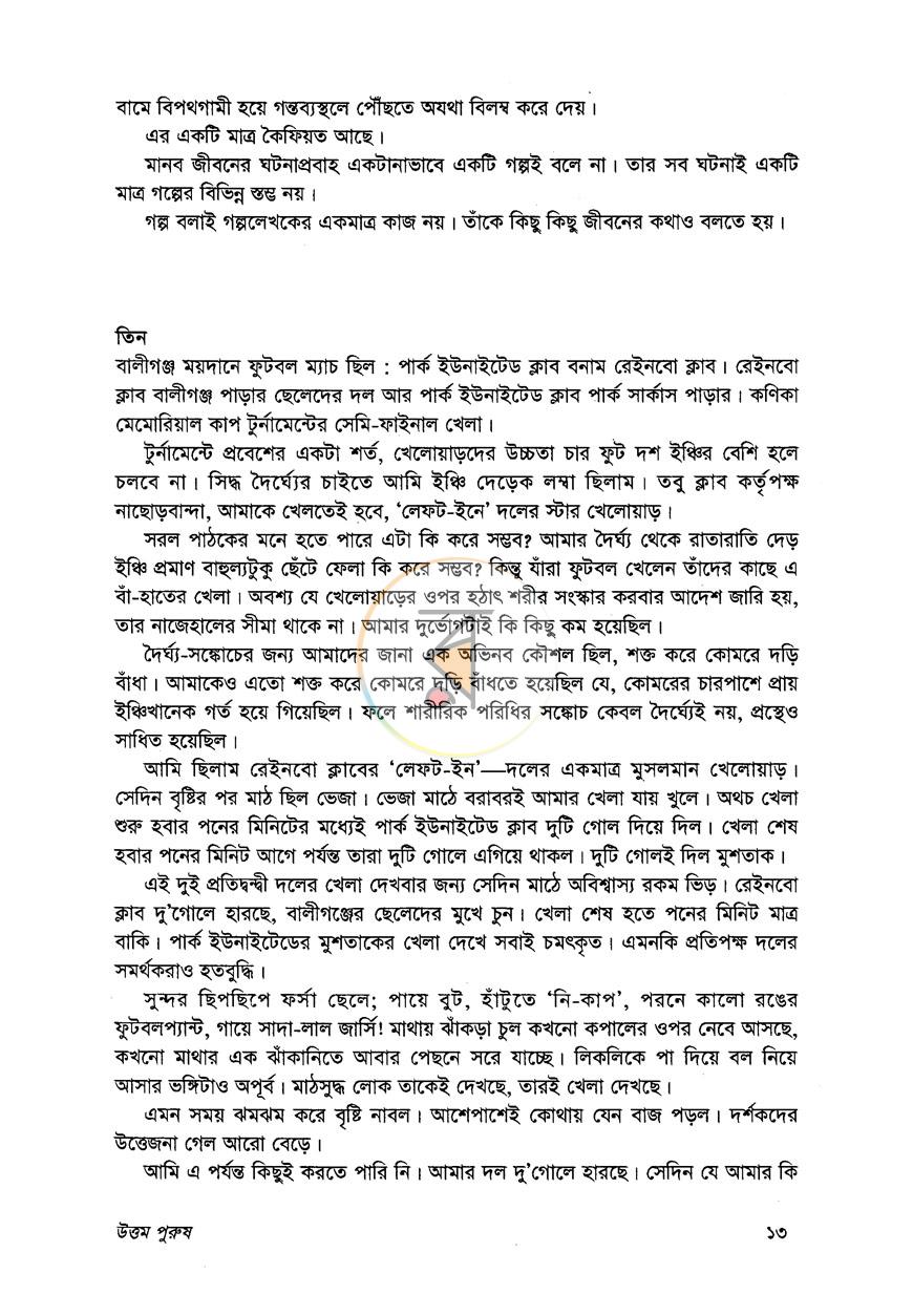 পাতা 7