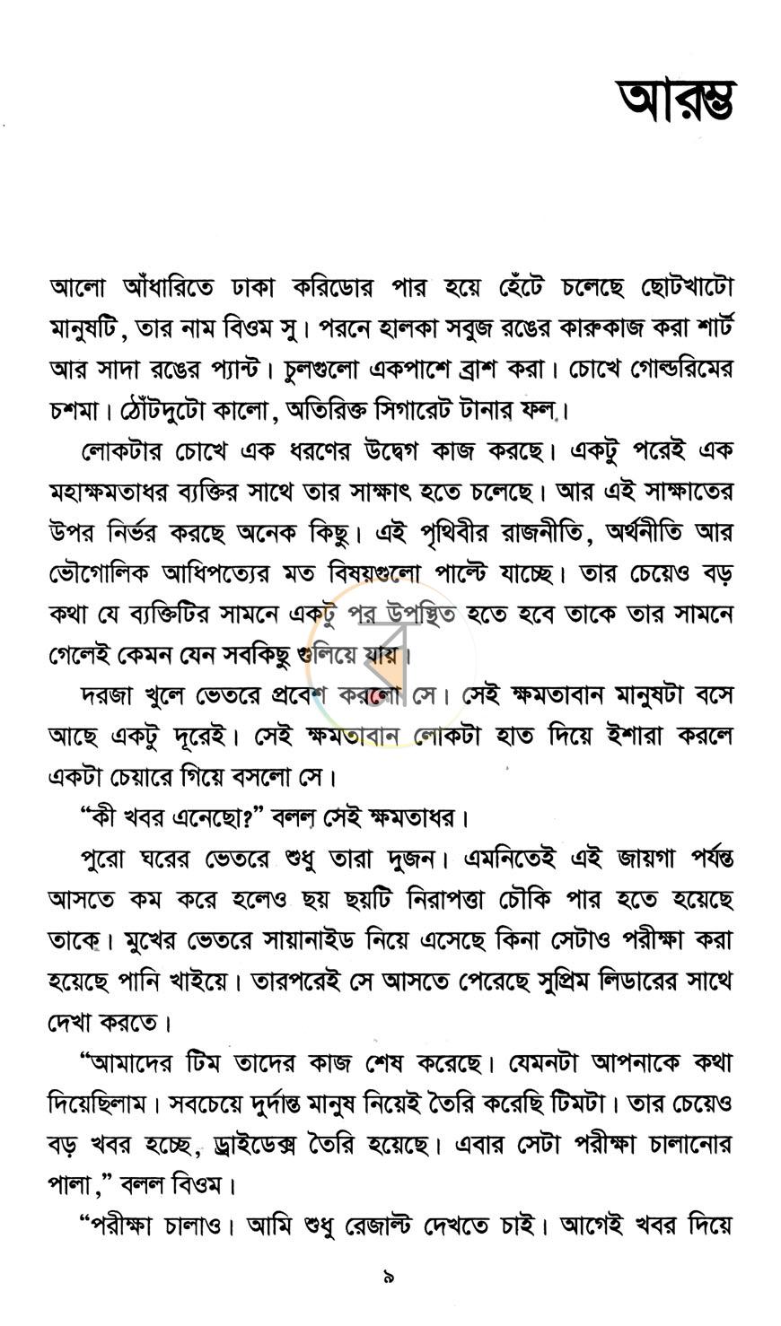 পাতা 3