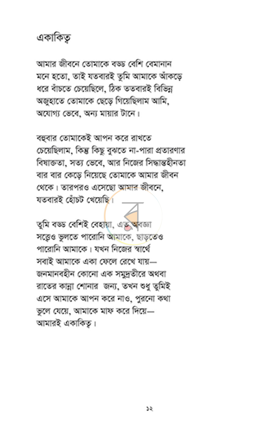 পাতা 6