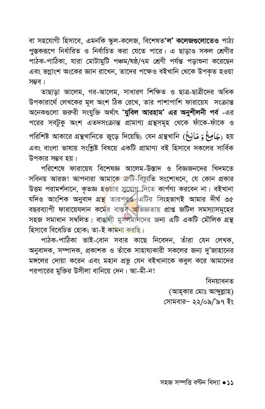 পাতা 11