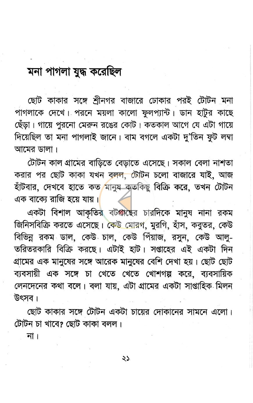 পাতা 5