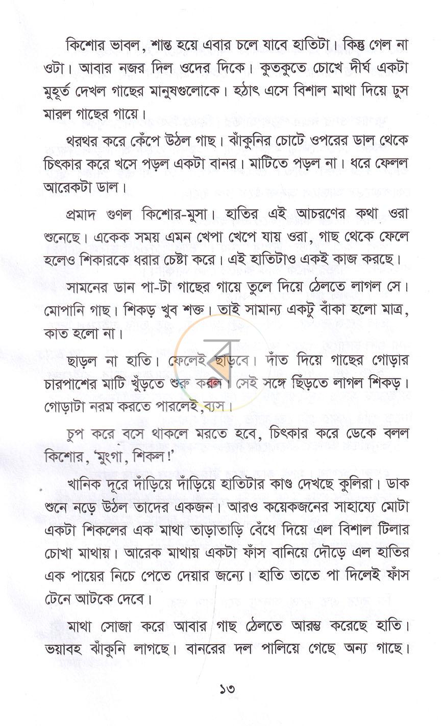 পাতা 6