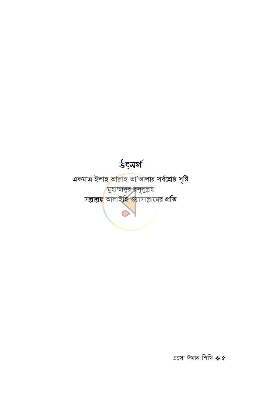 পাতা 5