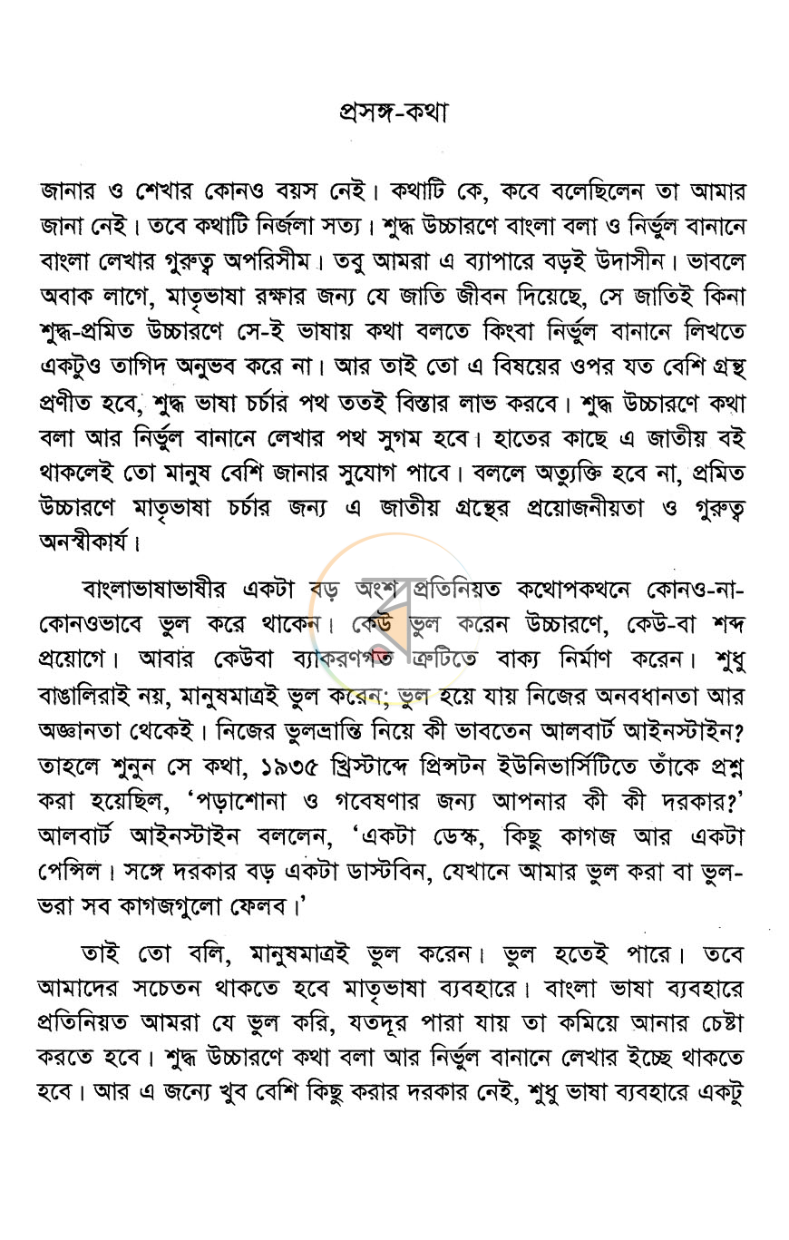 পাতা 3