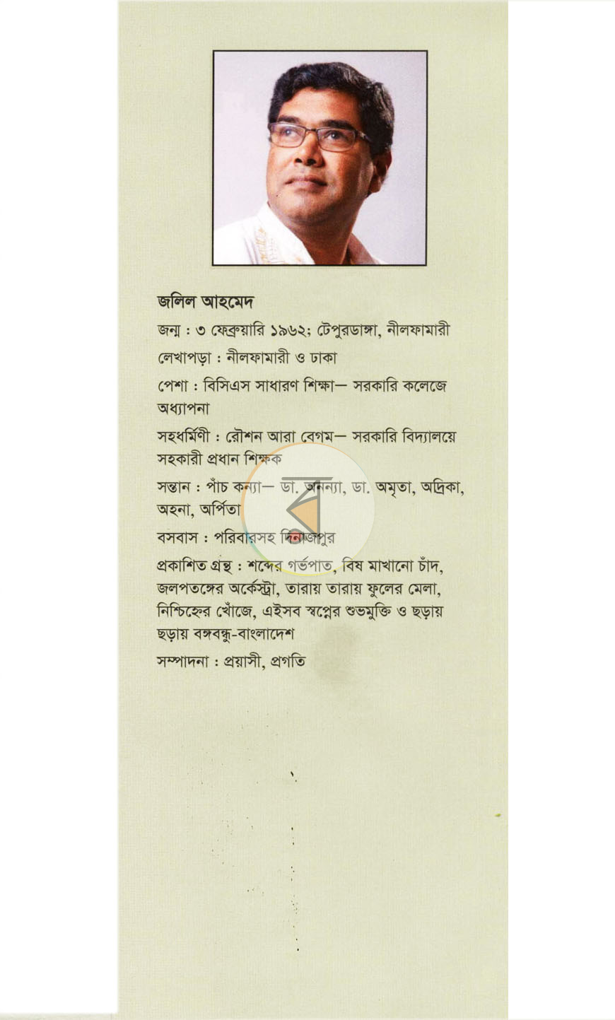 পাতা 8