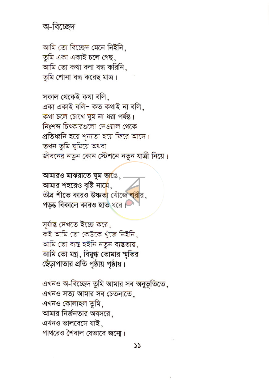 পাতা 3