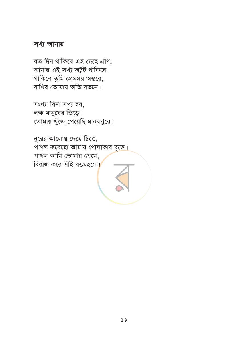 পাতা 7