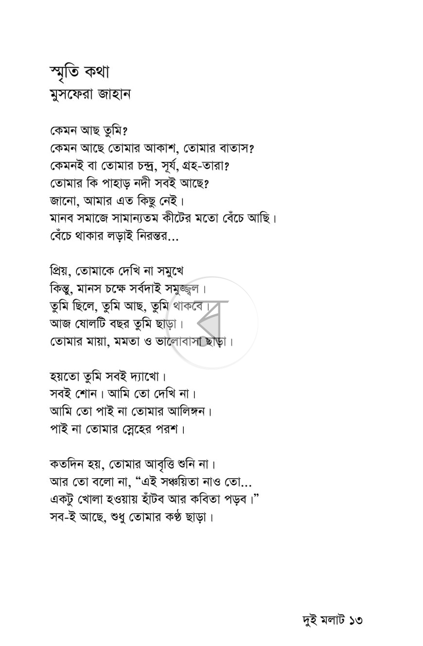 পাতা 7