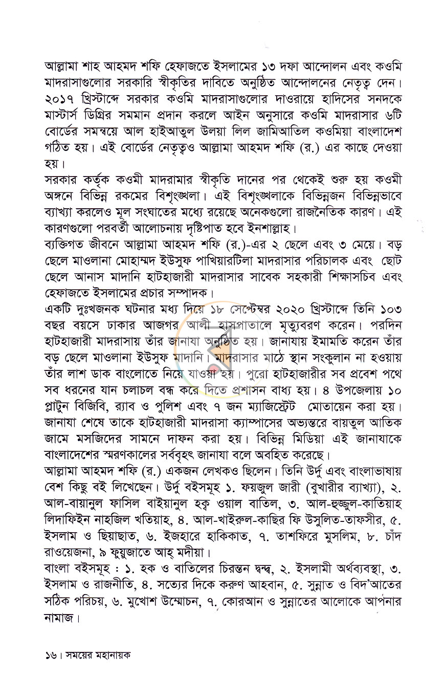 পাতা 12