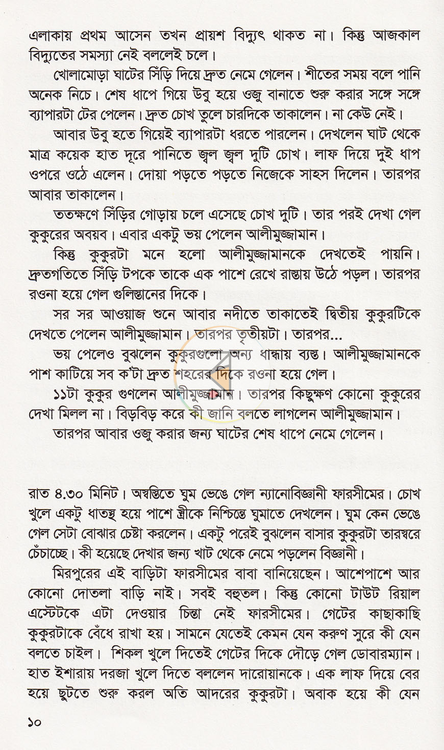 পাতা 6