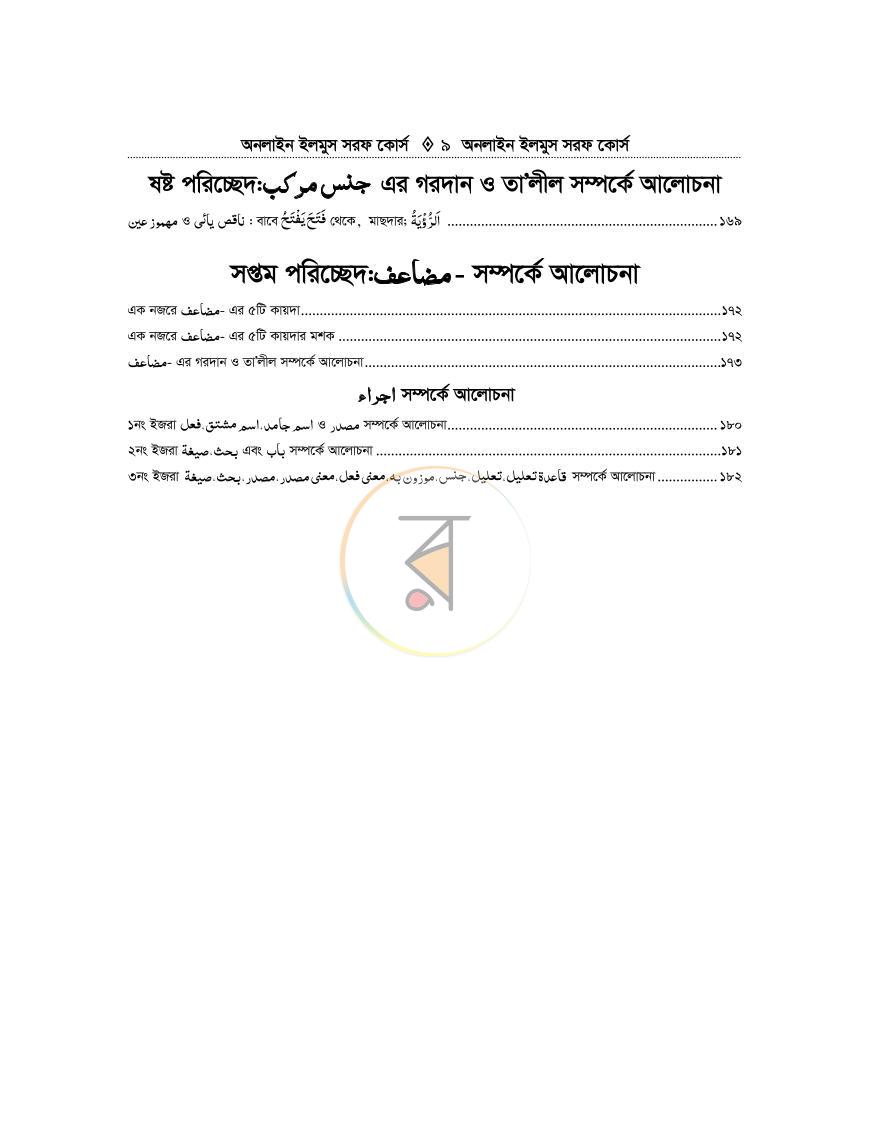 পাতা 8