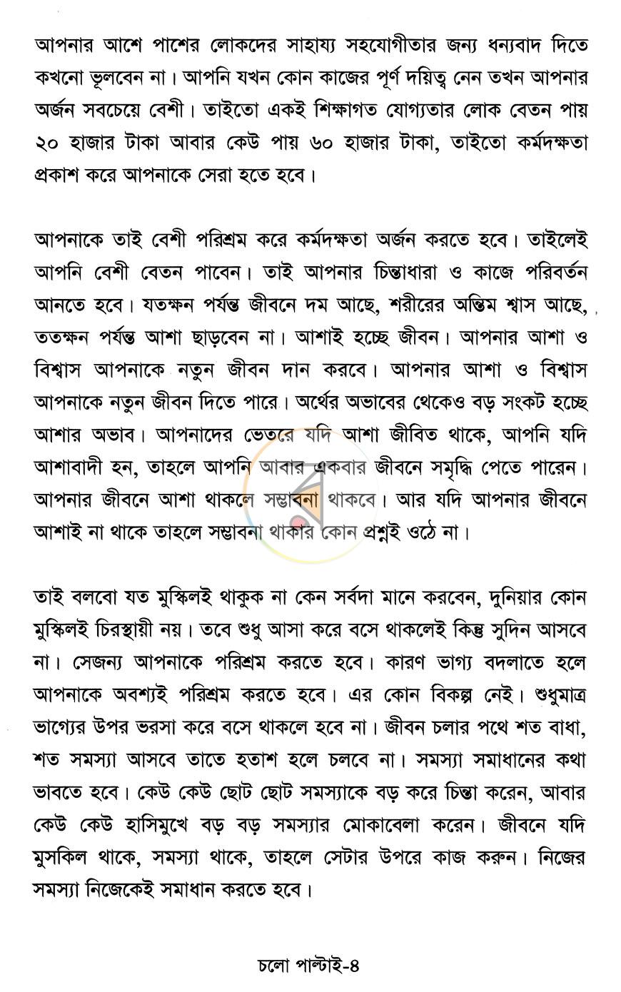 পাতা 6