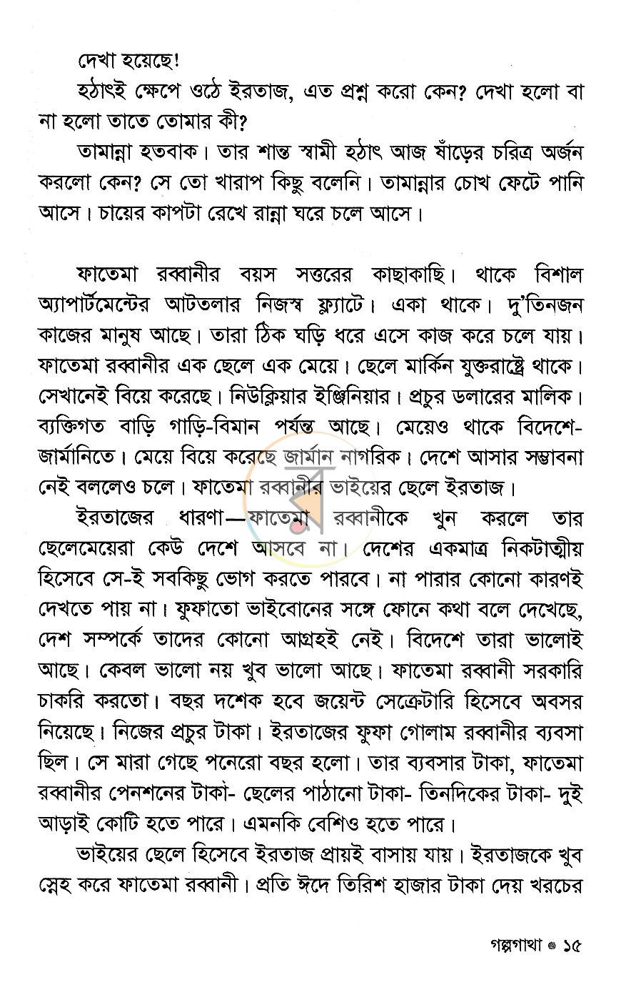 পাতা 7