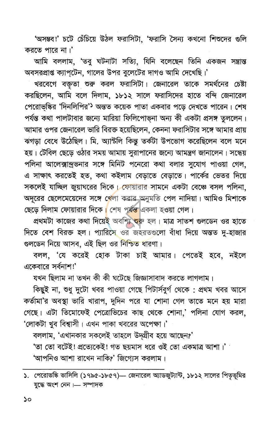 পাতা 7