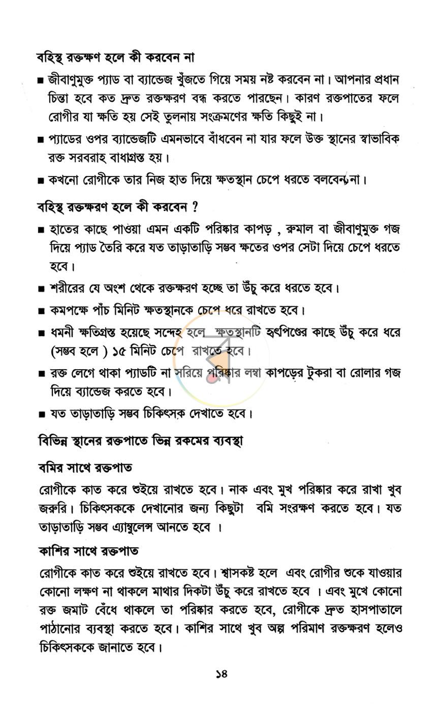 পাতা 10