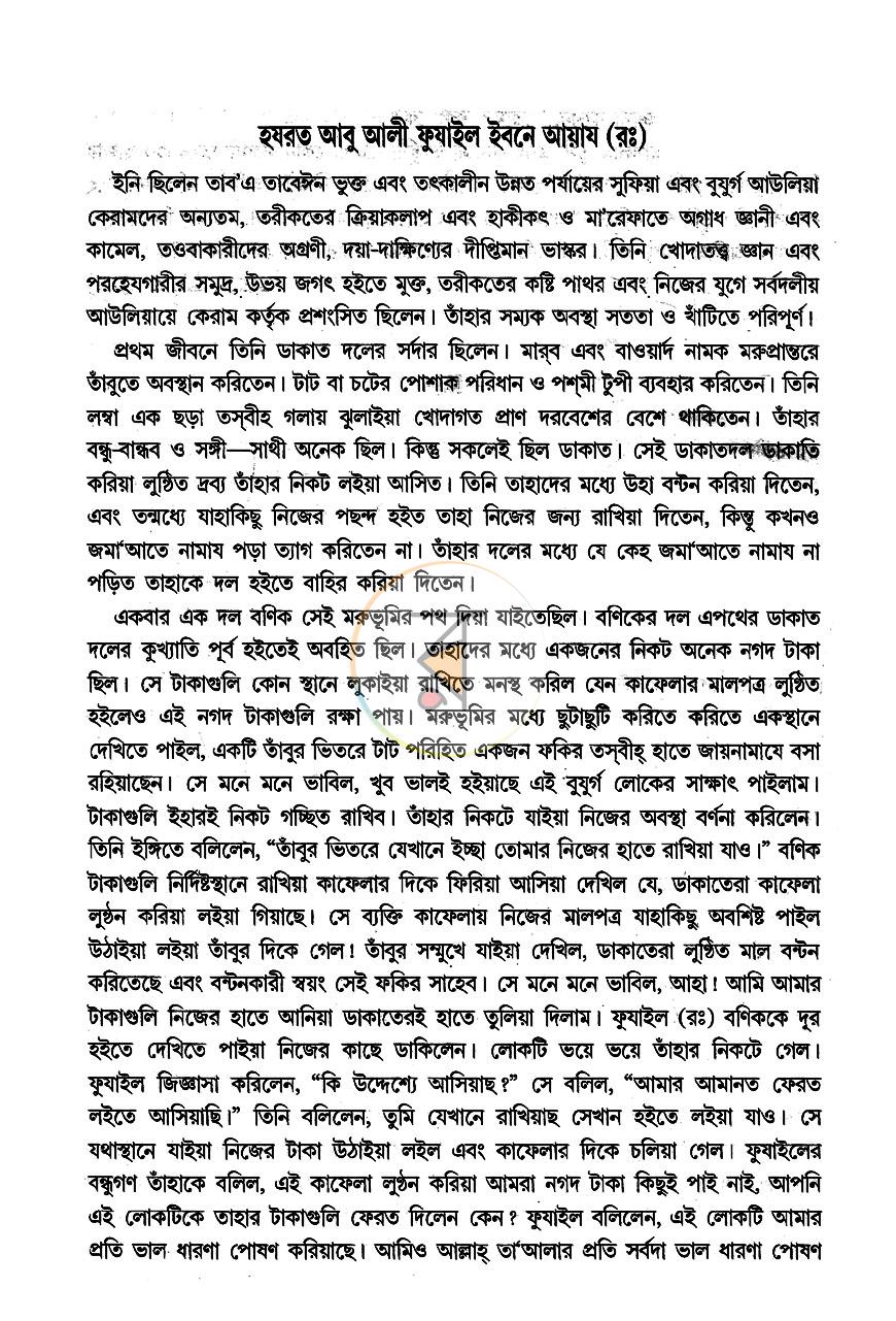 পাতা 8