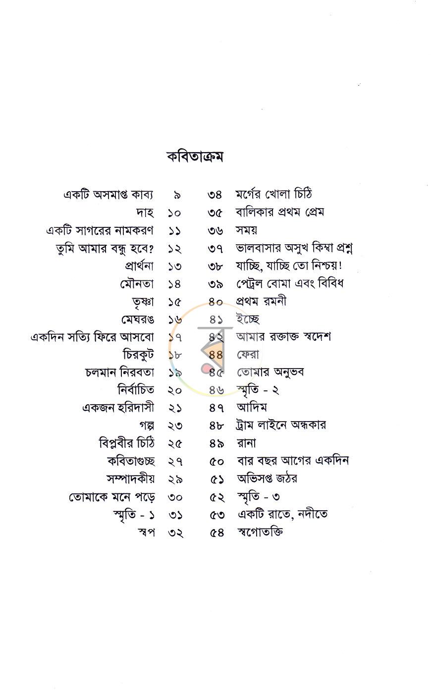 পাতা 3