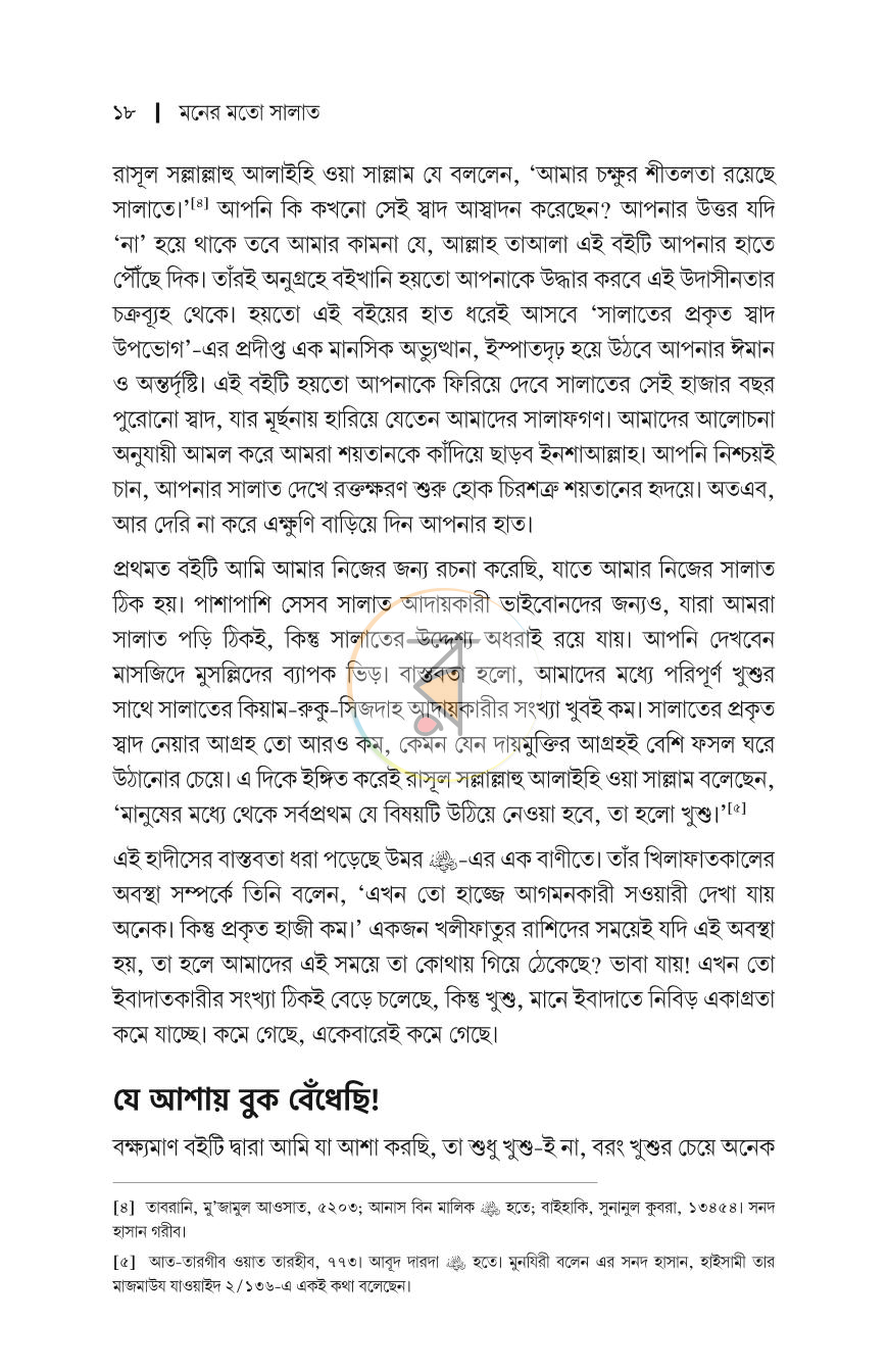 পাতা 6