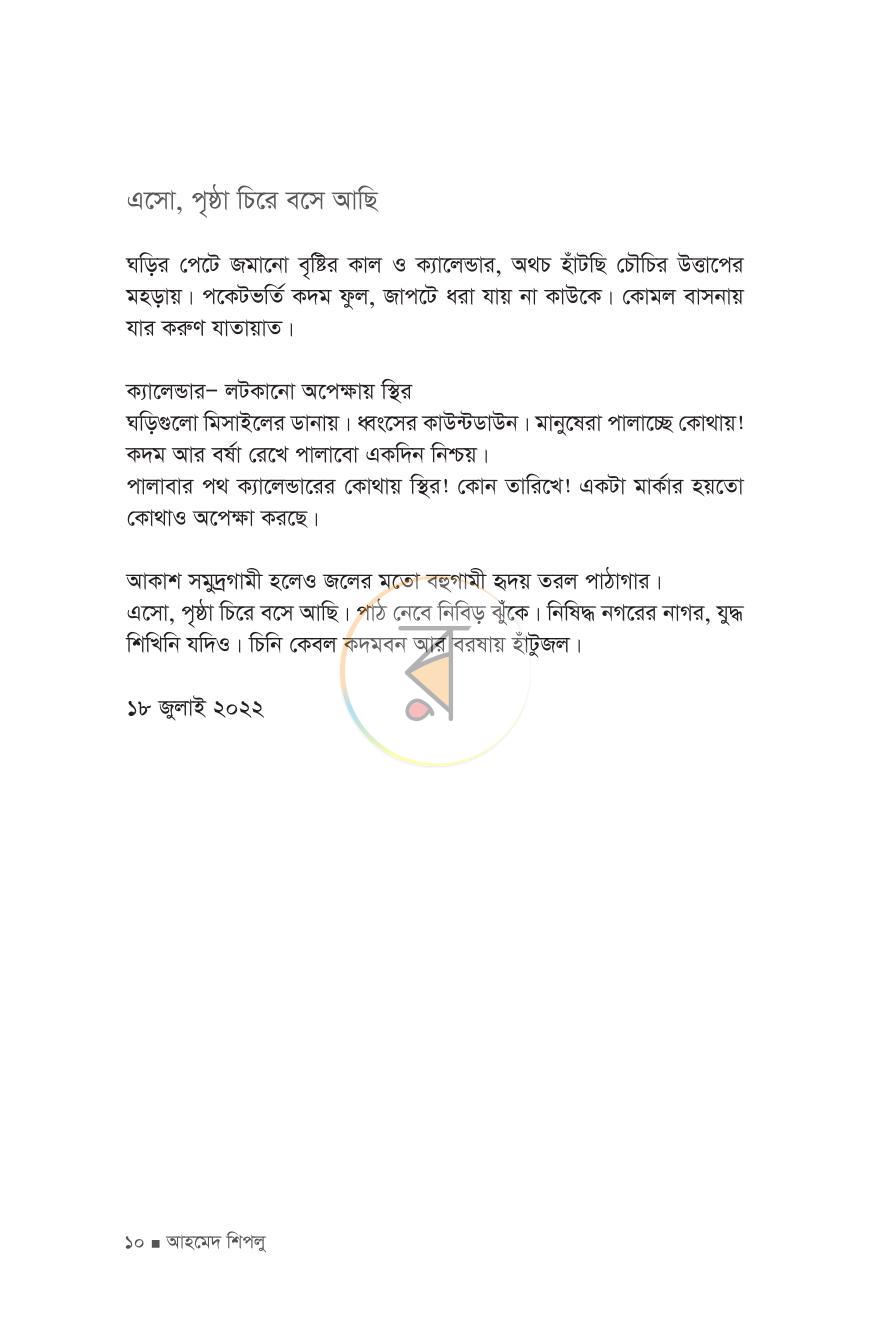 পাতা 6