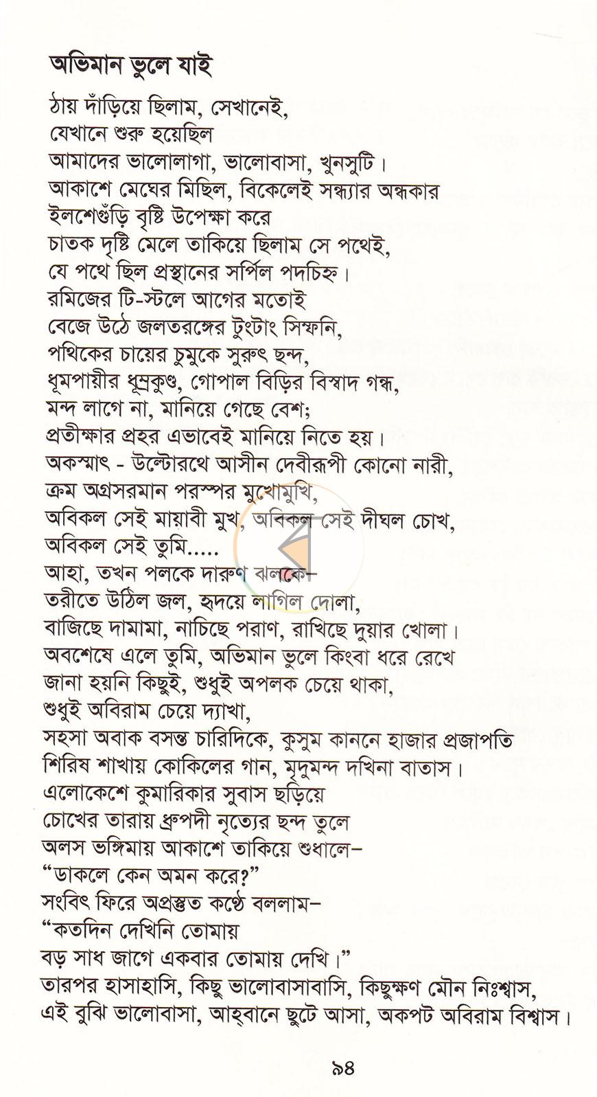 পাতা 18