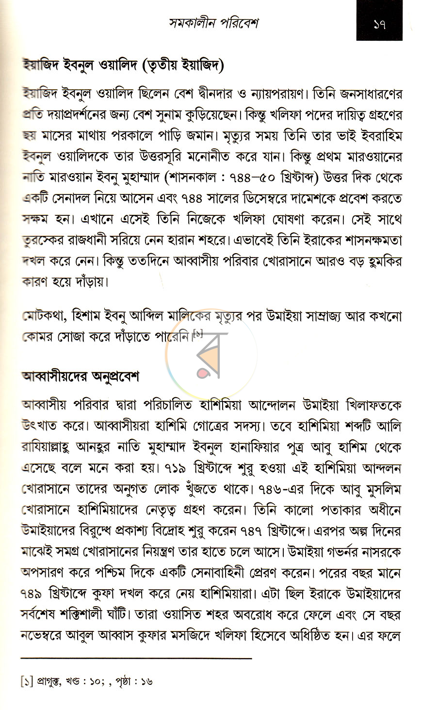 পাতা 8