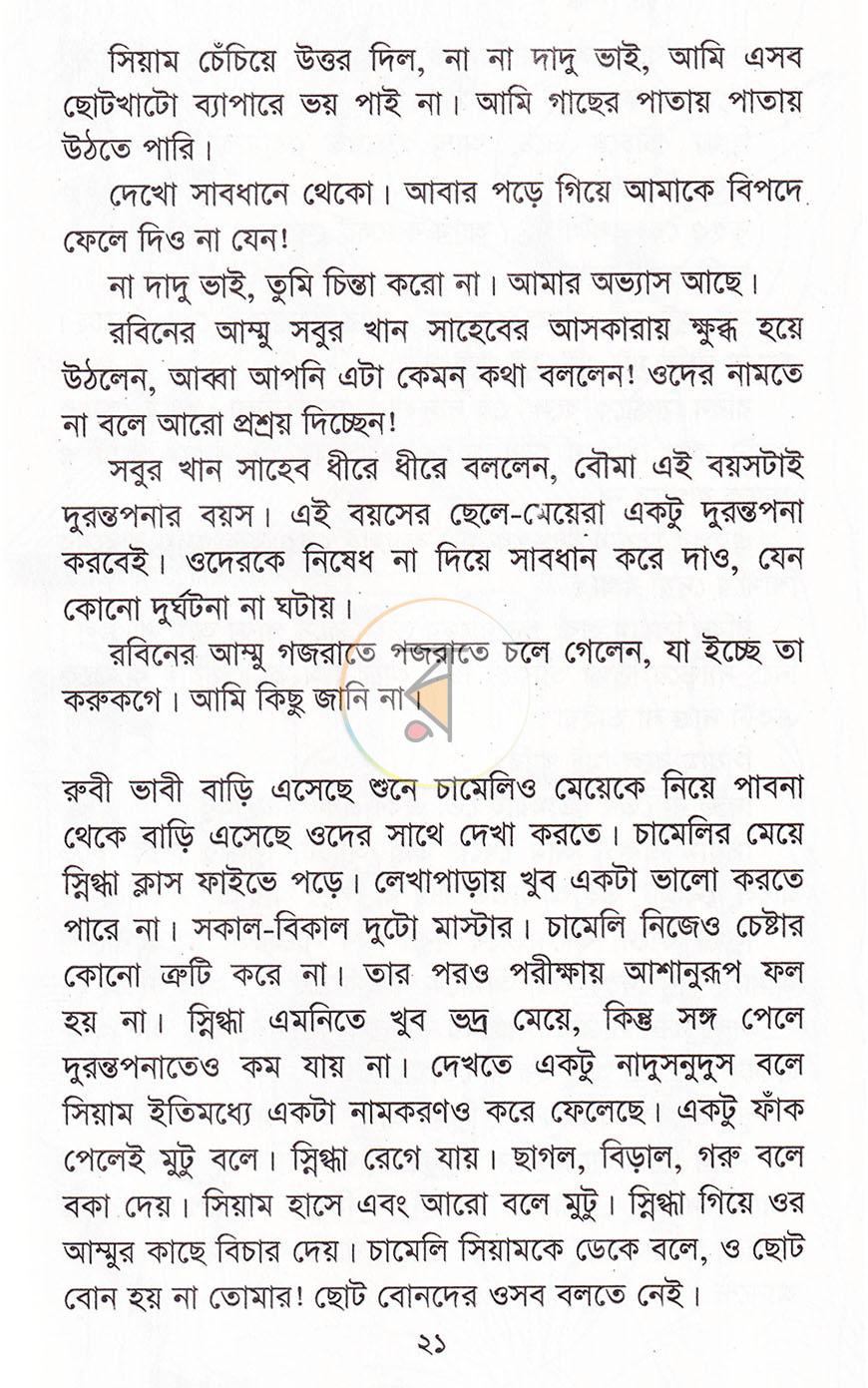 পাতা 14