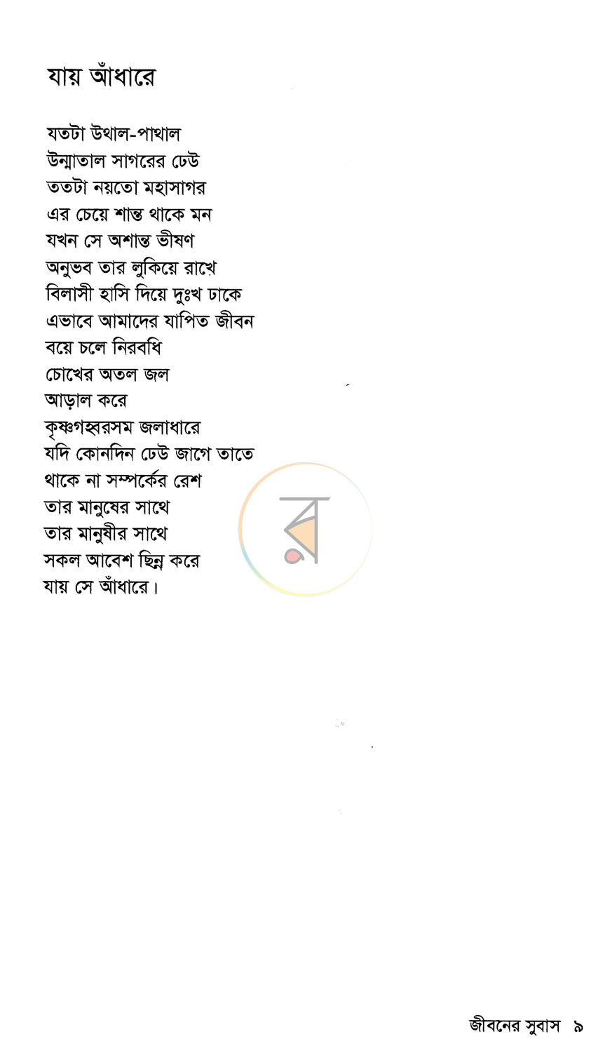 পাতা 7