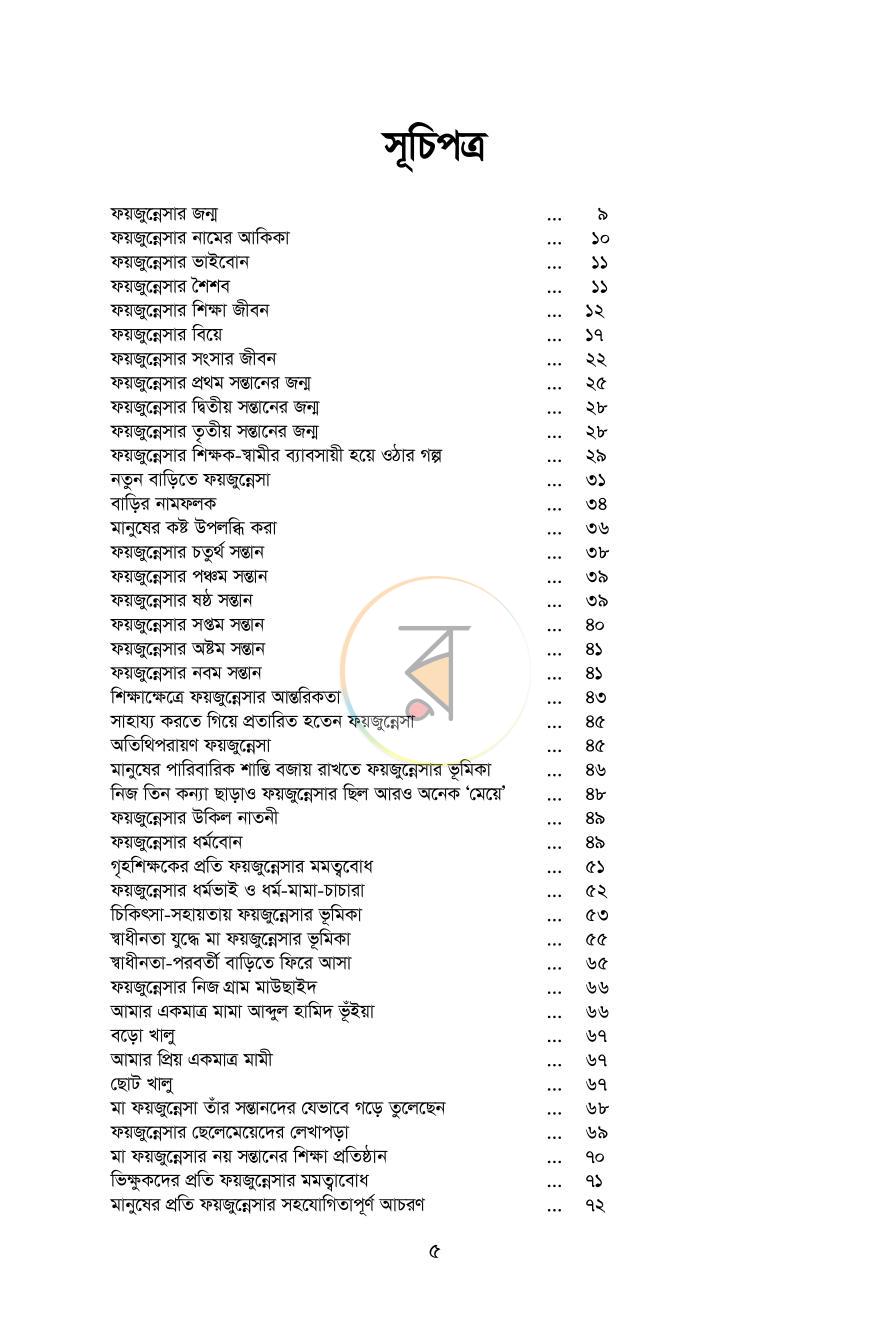 পাতা 4