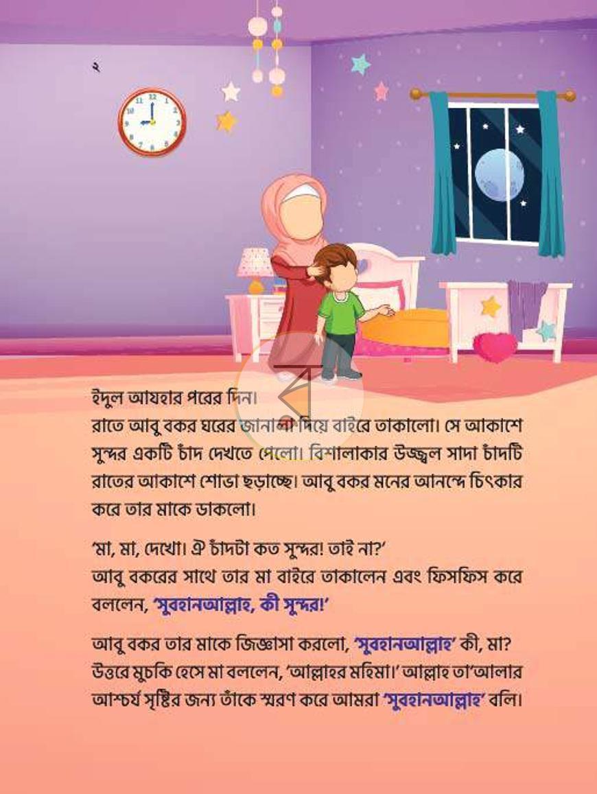 পাতা 9