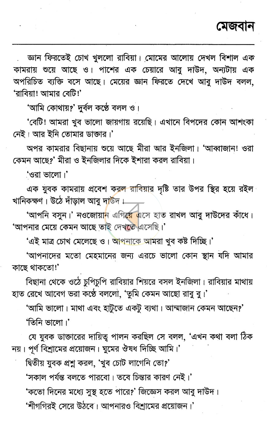পাতা 9