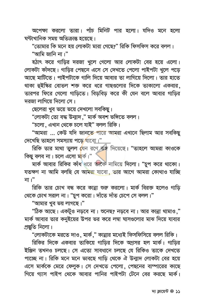 পাতা 10