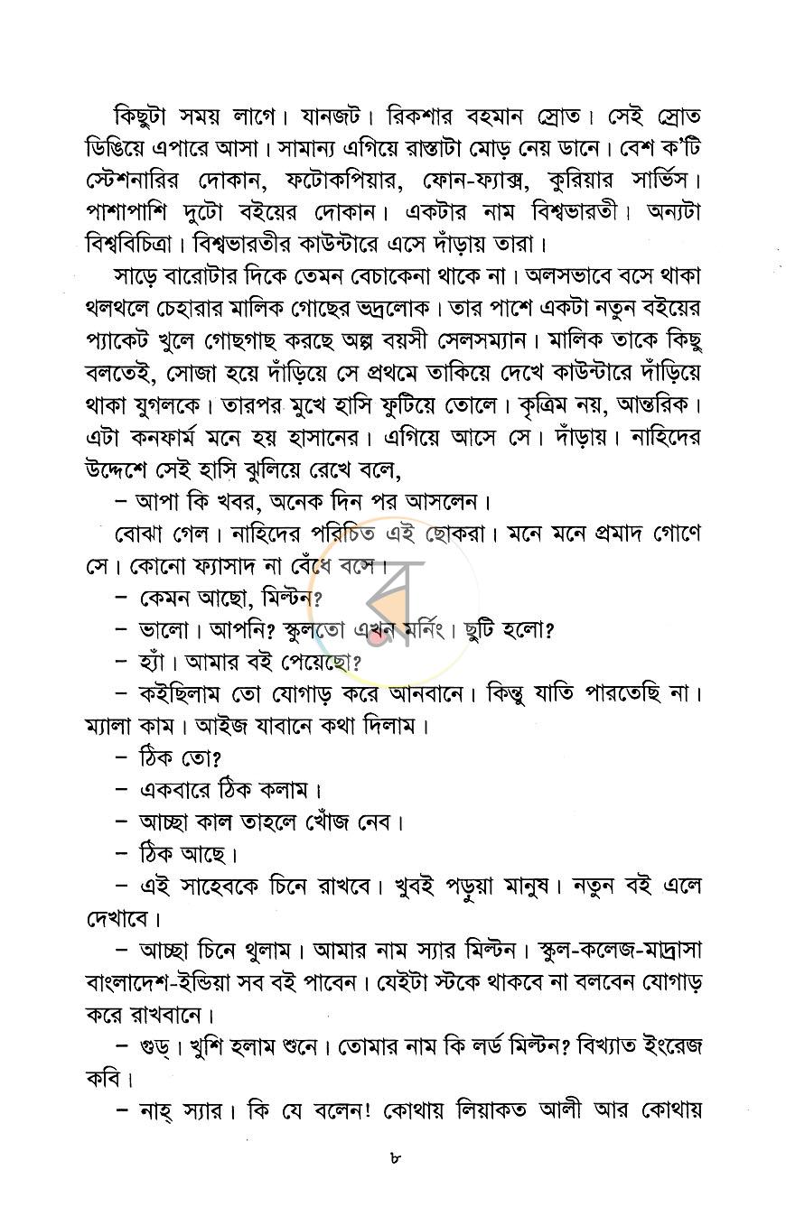 পাতা 3