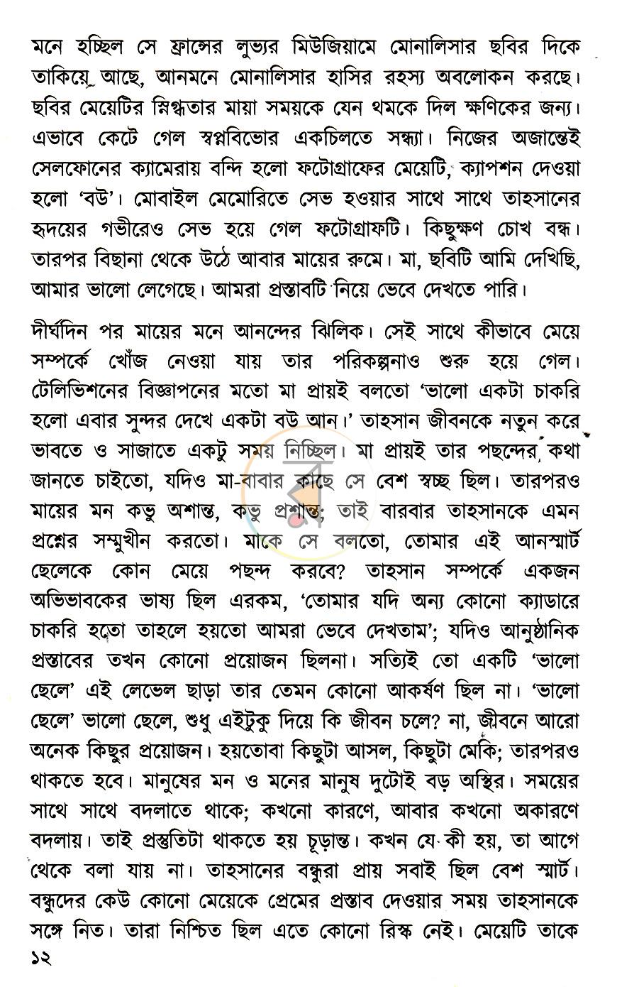 পাতা 7